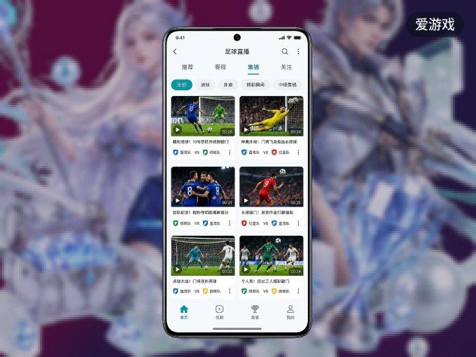 爱游戏 APP，热门比赛一手掌握